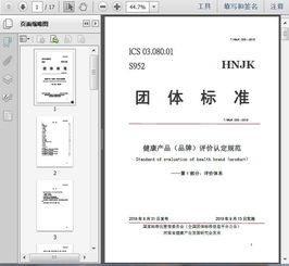 《T/HNJK 005-2018 健康產(chǎn)品品牌評價認(rèn)定規(guī)范 第1部分 評價體系》軟件開發(fā)實現(xiàn)方案