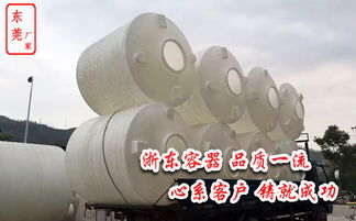高質量滾塑塑料儲罐選擇 東莞市萬江浙東塑膠容器制造廠10噸水箱優勢解析